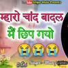 About Maharo Chand Badal Me Chhip Gayo Song